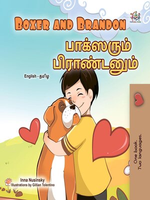 cover image of Boxer and Brandon / பாக்ஸரும் பிராண்டனும்